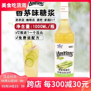 香茅草果露1000ml anran安然柠檬草风味糖浆 调咖啡鸡尾酒