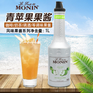 MONIN莫林青苹果风味果酱果泥1L 咖啡鸡尾酒水果茶果汁烘焙专用