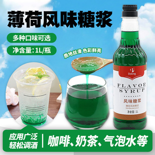 盾皇薄荷风味糖浆1L瓶装 咖啡奶茶店气泡水餐饮调酒专用调味糖浆