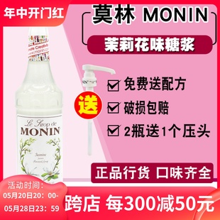 玻璃瓶装 莫林MONIN茉莉花风味糖浆 700ml咖啡鸡尾酒果汁饮料