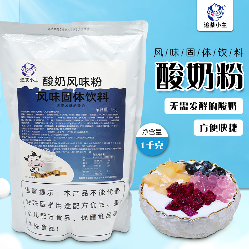 酸奶粉1kg袋装免发酵水果捞商用