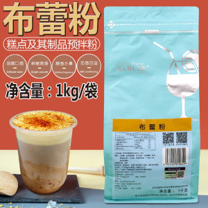 沙布列布蕾粉法式奶喜茶粉朱师傅烘焙蛋糕店甜品焦糖烤布雷粉包邮