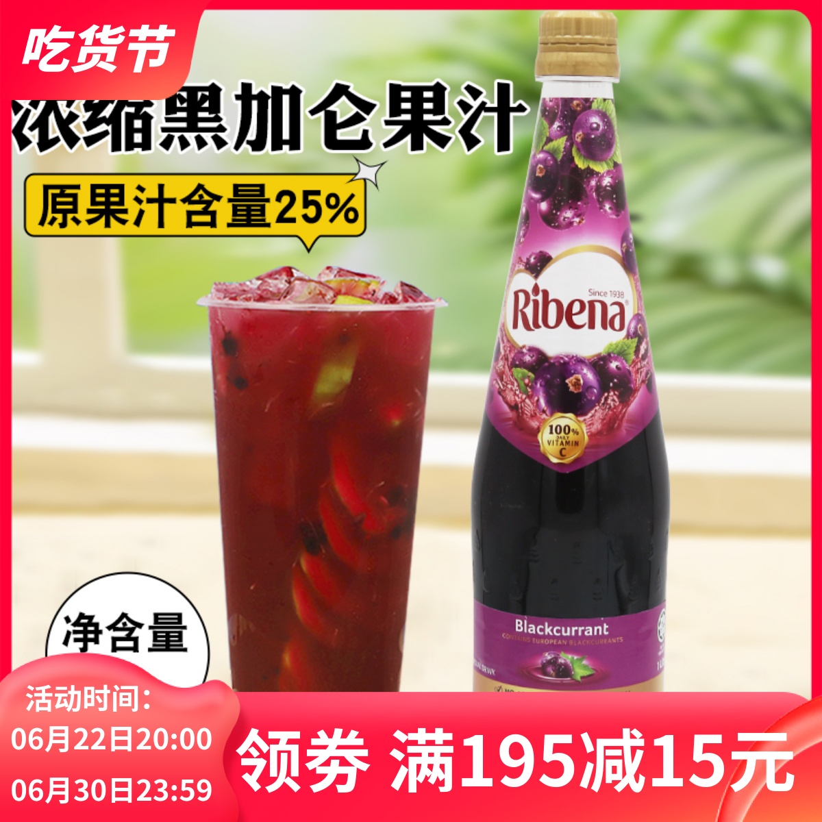 馬來西亞進口利賓納濃縮葡萄汁1L