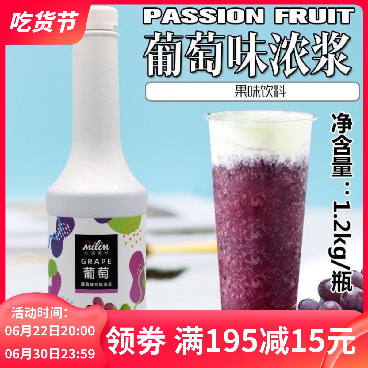 太湖美林紫葡萄味飲料濃漿1.2kg