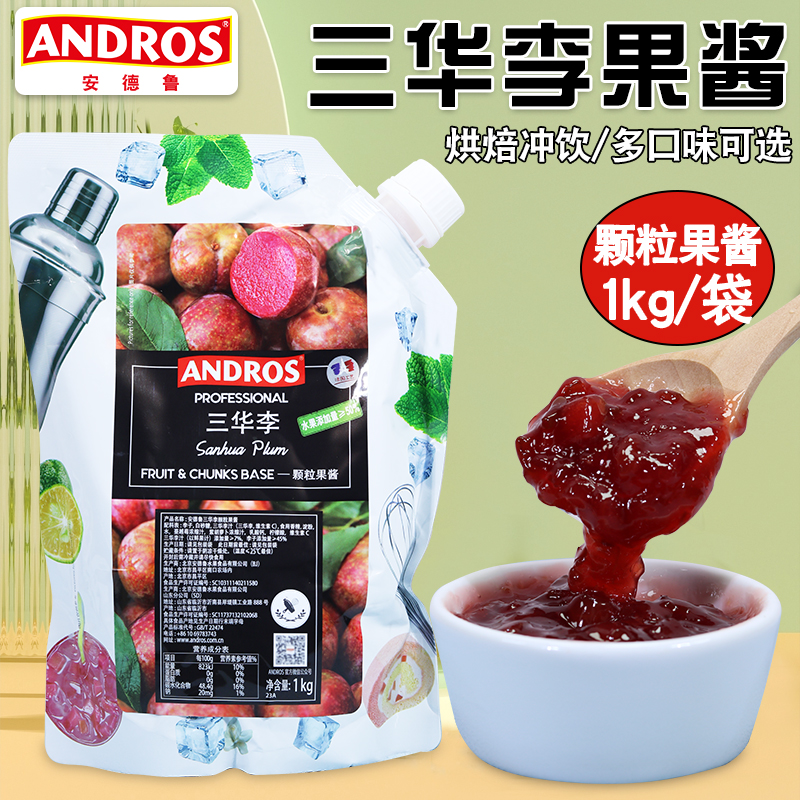 安德鲁三华李颗粒果酱1kg袋装