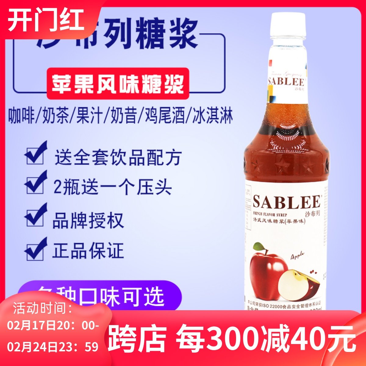 沙布列红苹果糖浆浓缩果汁味果酱调味青果露朱师傅香蜜果味糖包邮