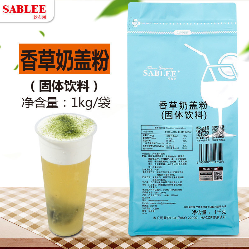 沙布列香草奶盖粉1kg袋装商用