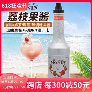 MONIN莫林荔枝果泥1L 法国风味果酱奶茶店专用圣代商用水果茶浓缩