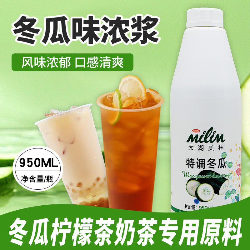 太湖美林特调冬瓜味饮料950ml