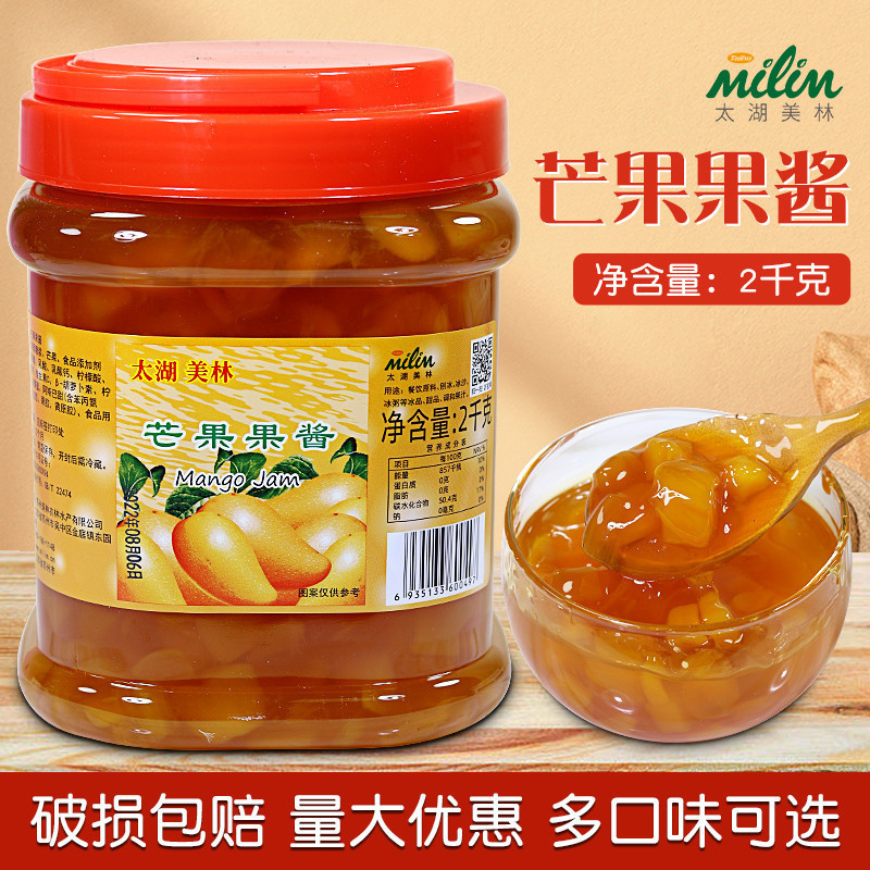 太湖美林芒果酱2kg冰沙奶昔商用