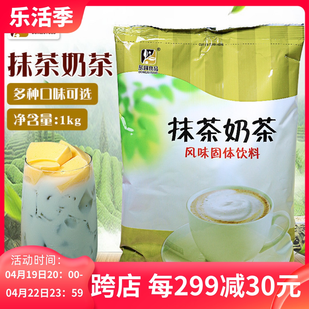 东具抹茶奶茶粉1kg装三合一速溶