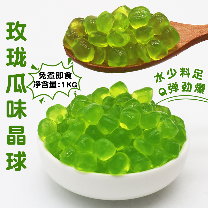 玫珑瓜晶球脆波波免煮甜品小料