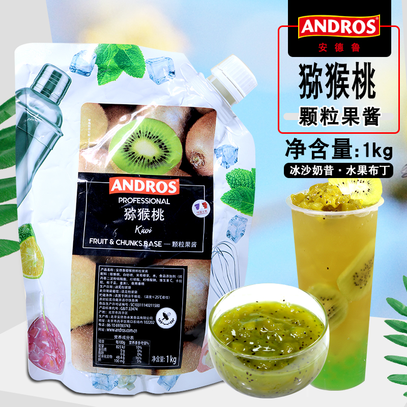 andros安德鲁猕猴桃颗粒果酱1kg袋装 奇异果酱面包烘焙奶茶店专用 粮油调味/速食/干货/烘焙 果酱/鲜花酱/甜味酱 原图主图