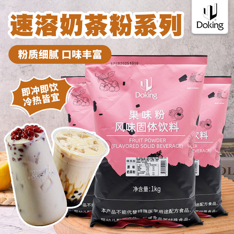 盾皇速溶奶茶粉果味1kg 袋装草莓蓝莓香芋抹茶红豆水蜜桃芒果原味