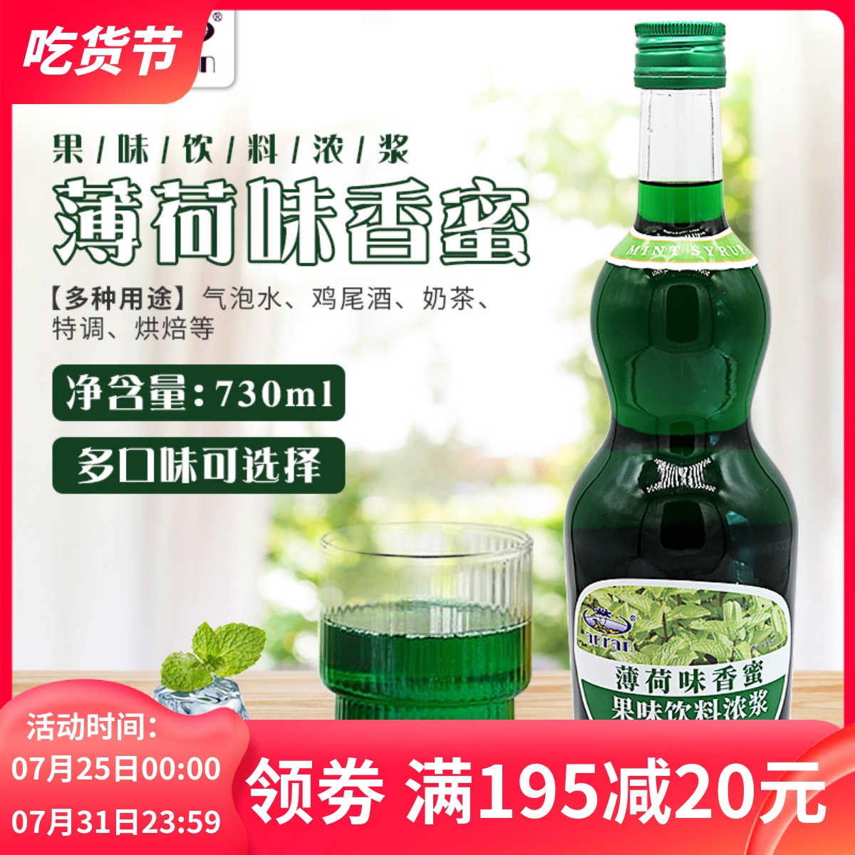 安然薄荷香蜜绿色糖浆730ml 调咖啡鸡尾酒果汁苏打水气泡奶茶商用