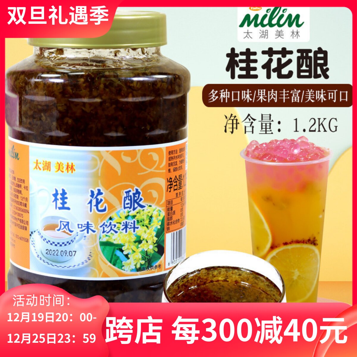 太湖美林桂花花酿 蜜酿桂花糖浆1.2KG花果茶奶茶专用原料糖桂花酱