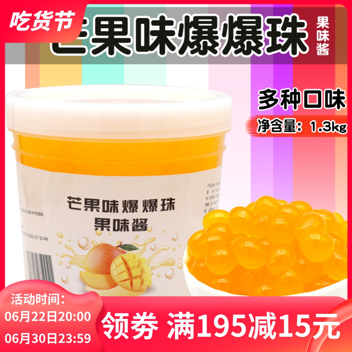 追茶芒果爆爆珠1.3kg 果味爆爆蛋奶茶专用原料魔豆甜品奶茶配料