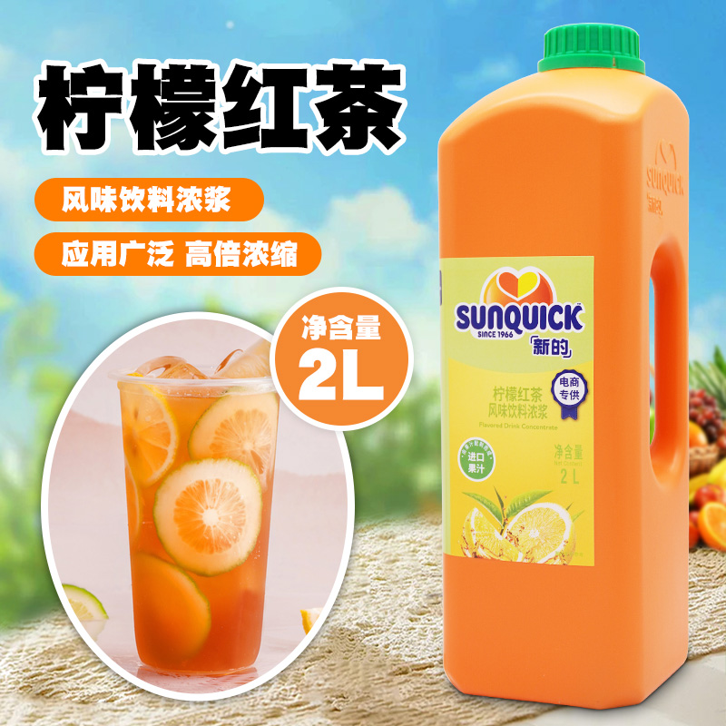 新的溶浆浓缩柠檬红茶2L