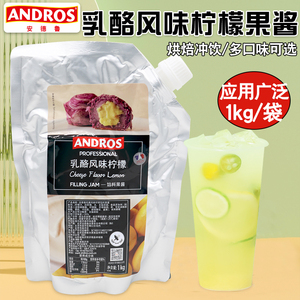安德鲁乳酪风味柠檬馅料果酱1kg面包饼干甜点夹心烘焙原料商用