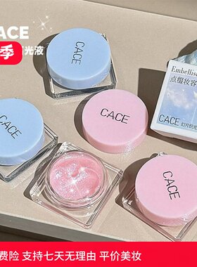 CACE 新品幻月织光高光液 碎钻珠光爆闪眼影提亮东南亚一件代发