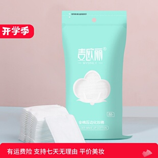 MYONLY麦欧丽化妆棉卸妆棉加厚三层双面压边夹棉50片不掉化妆工具