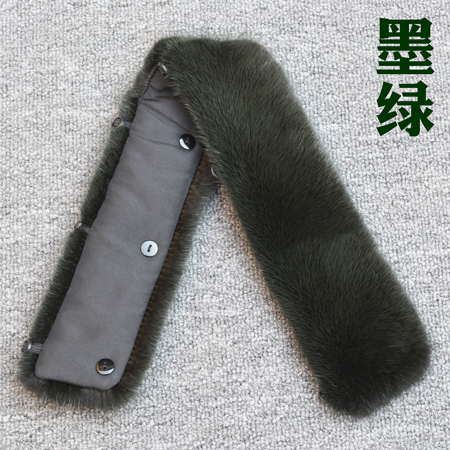 衣领真水貂毛领子男小立领