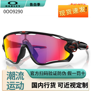 Oakley 欧克利0OO9290全面屏护目镜jawbreaker铁骑太阳眼镜可定制