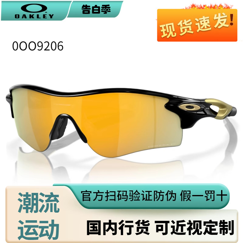 Oakley欧克利RADAR正品0OO9206跑步太阳镜山地骑行运动眼镜护目镜