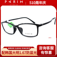 正品派丽蒙眼镜架PR82417超轻记忆眼镜架男女款近视眼镜框近视架