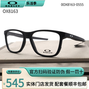Oakley 欧克利眼镜框 OX8163男全框户外运动休闲防滑光学架眼镜架
