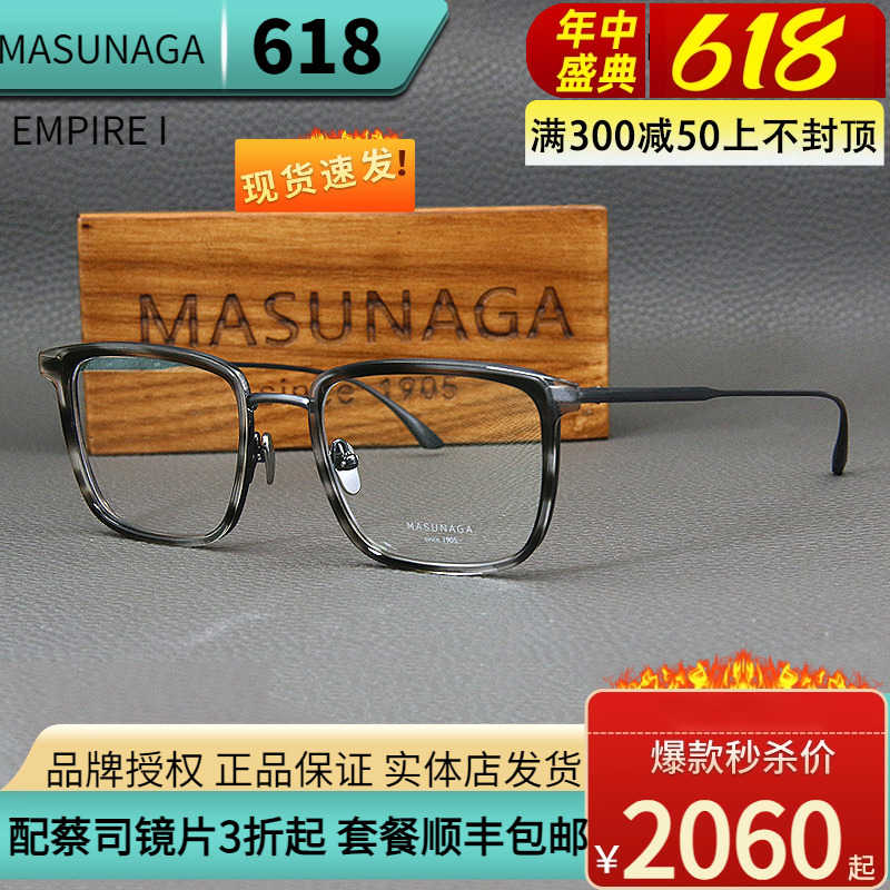 现货 MASUNAGA增永 EMPIRE I日本纯钛商务款超轻光学近视眼镜框架-封面