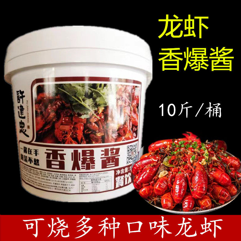 许建忠香爆酱5kg 盱眙十三香龙虾调料麻辣龙虾油焖大虾酱料饭店用