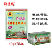 许建忠麻辣调味料秘制配方麻辣型粉料40g 75袋盱眙小龙虾调料餐饮