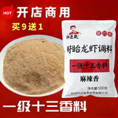 盱眙十三香龙虾调料许建忠麻辣香龙虾调料500g十三香粉田螺料商用