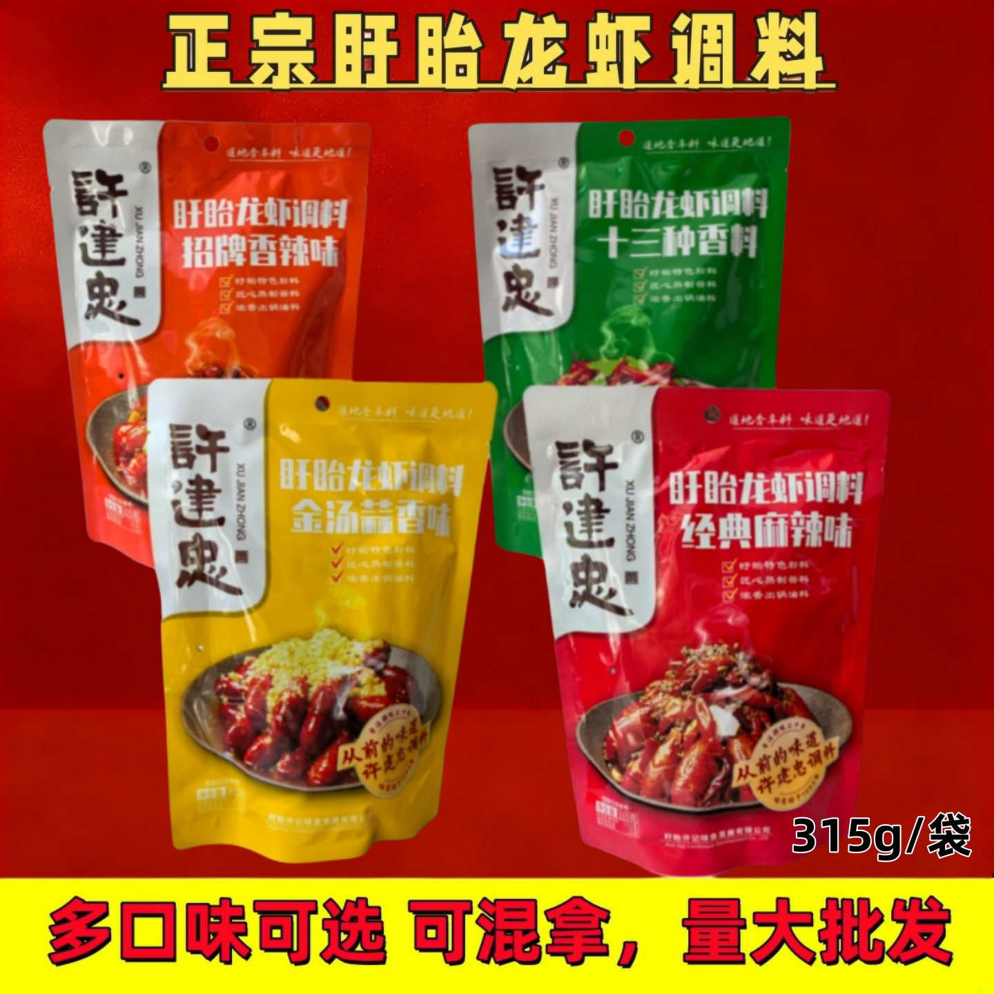 十三香组合调味包许建忠