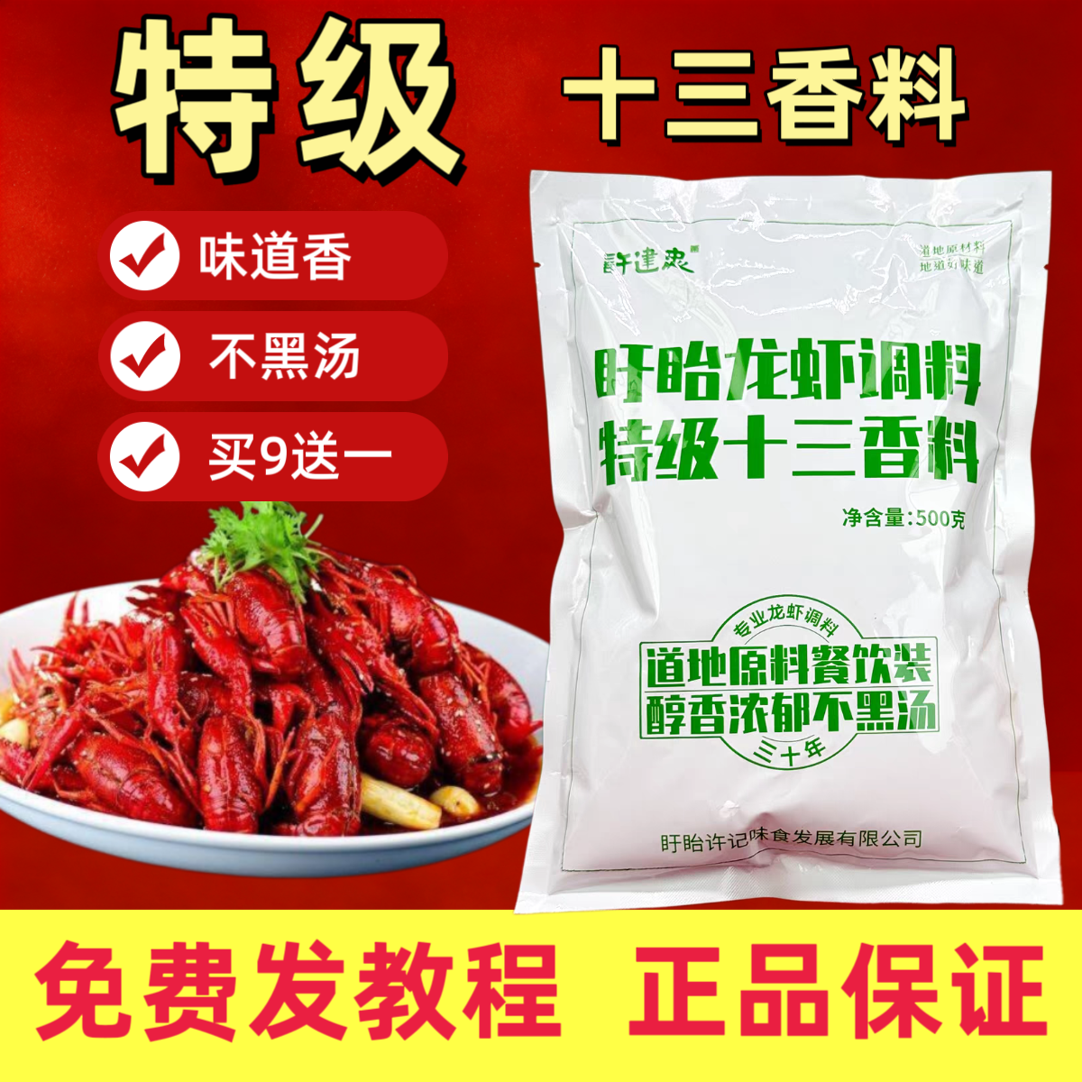 许建忠十三香料500g盱眙十三香龙虾调料麻辣龙虾粉料香料饭店商用