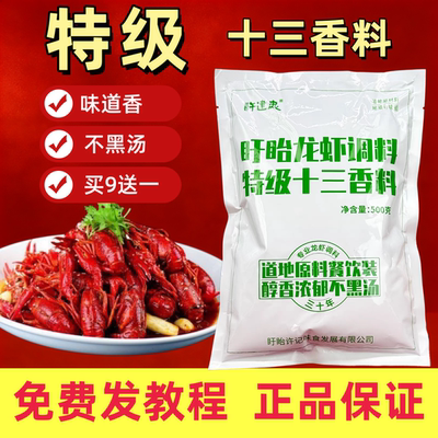 许建忠十三香料500g盱眙十三香龙虾调料麻辣龙虾粉料香料饭店商用