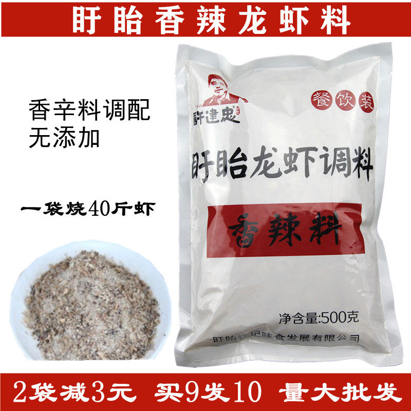 许建忠香辣料500g盱眙香辣龙虾调味料麻辣小龙虾香辣蟹粉料饭店用