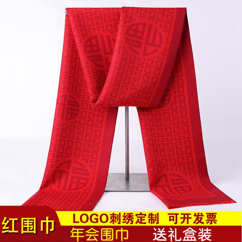 定制LOGO公司年会仿羊绒围巾