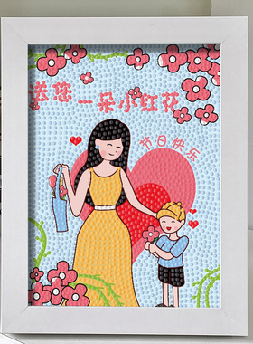 母亲节钻石画diy儿童手工材料包节日三八女神节点钻画送妈妈礼物