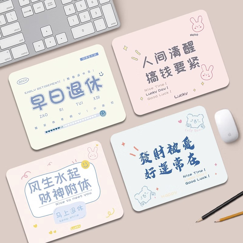 早日退休鼠标垫办公女生电脑小号护腕办公文字键盘创意桌面桌垫