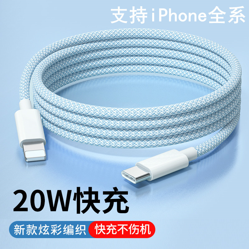 适用苹果20w快充PD数据线编纱13闪充iPhone12pro充电线器XS手机Xr