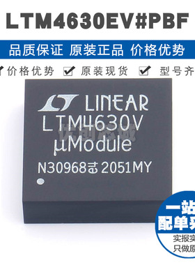 LTM4630EV#PBF LGA144 贴片 DC-DC电源芯片IC 提供BOM表配单 全新