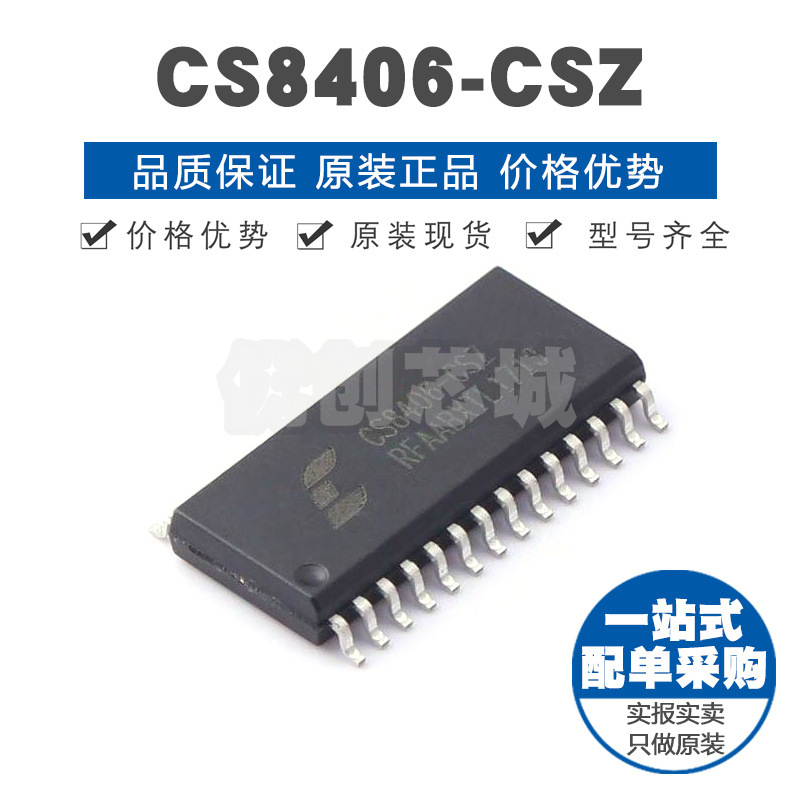 CS8406-CSZ 封装SOIC28 音频接口芯片 编解码集成IC 提供BOM配单