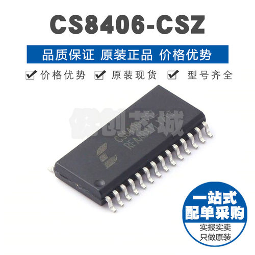 CS8406-CSZ 封装SOIC28 音频接口芯片 编解码集成IC 提供BOM配单