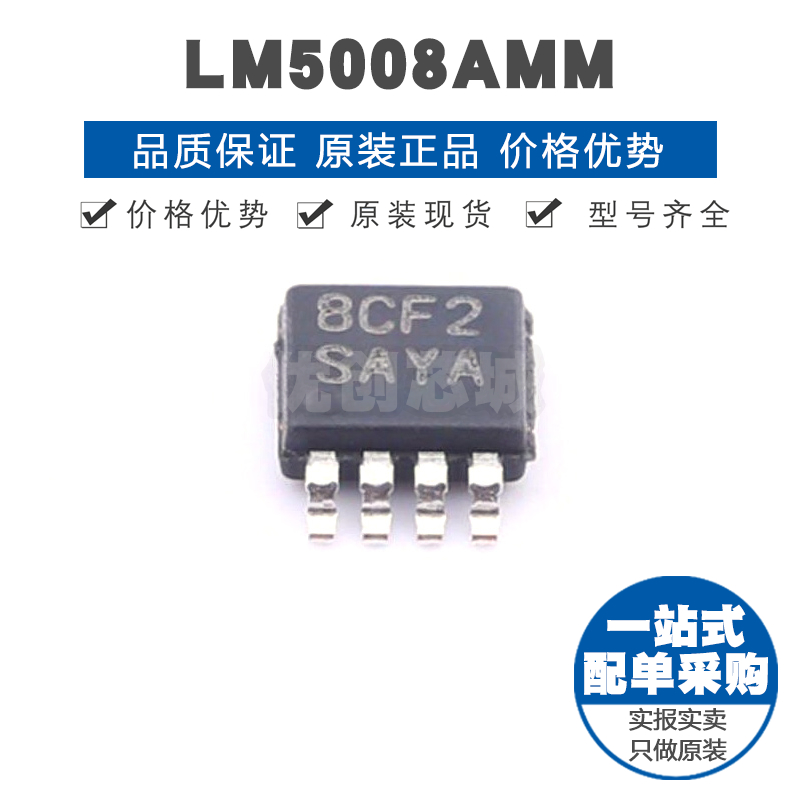 LM5008AMM丝印SAYA MSOP8 350mA宽输入恒定导通时间开关降稳压器