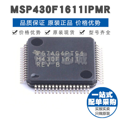 MSP430F1611IPMR LQFP64微控制器MCU集成电路IC单片机芯片BOM配单