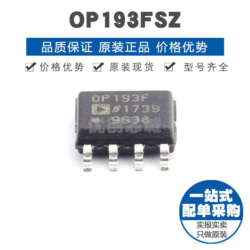OP193FSZ SOIC8 贴片 精密运算放大器芯片 提供BOM配单 全新原装