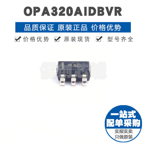 OPA320AIDBVR 丝印RAC SOT23 低功耗低噪声 RRIO CMOS运算放大器