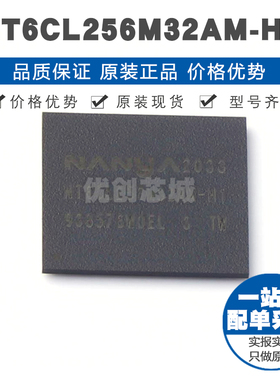 NT6CL256M32AM-H1 BGA-178 存储芯片 提供BOM表配单 全新原装正品